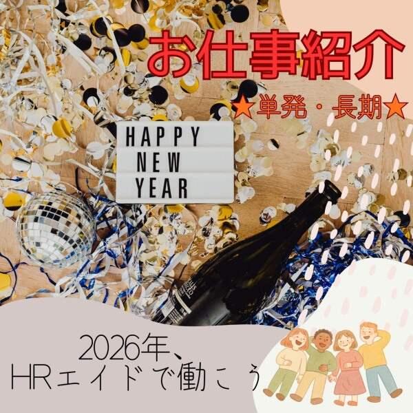 ★2026年★単発でお小遣い稼いじゃおう♪日払い◎即日勤務可(軽作業・物流、神戸市西区)のイメージ画像
