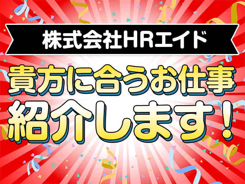 株式会社HRエイドの仕事画像3