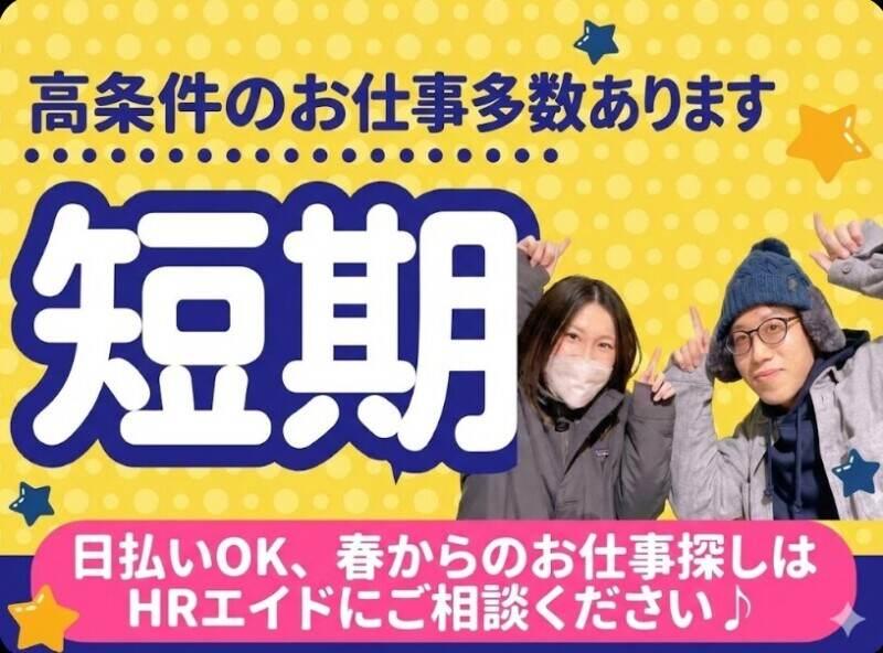 株式会社HRエイドの仕事画像1