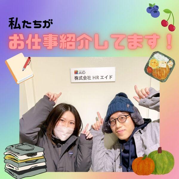 株式会社HRエイドの仕事画像1