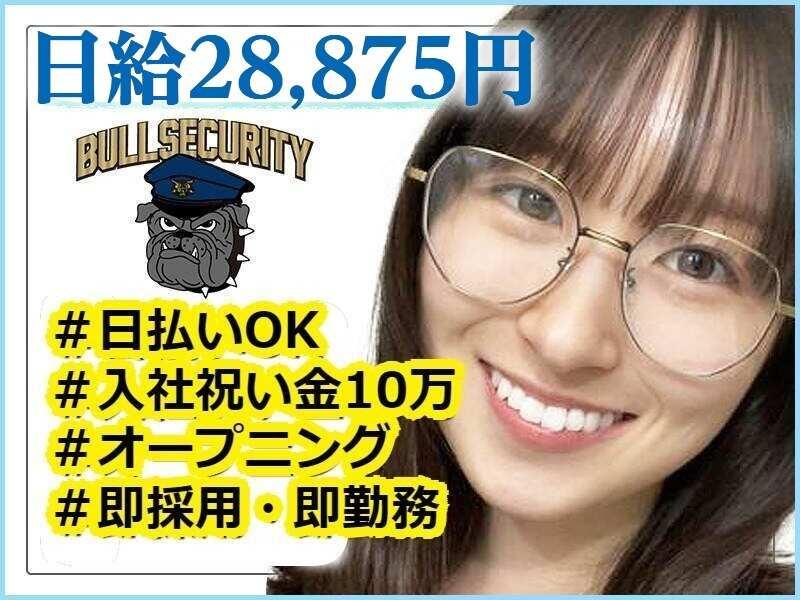 株式会社 BULLSECURITY(ブルセキュリティ)＠2023年設立の仕事画像1
