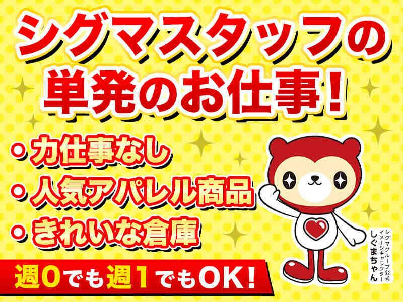 株式会社シグマスタッフ　船橋支店の仕事画像2