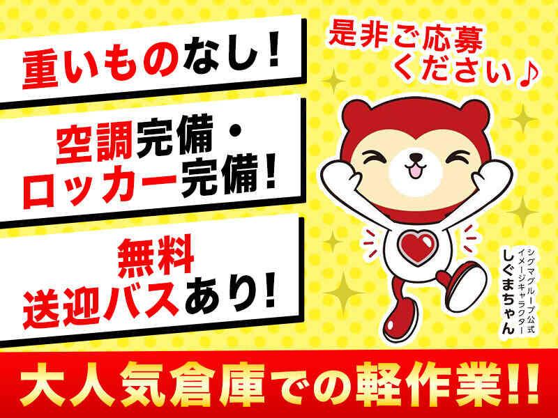 株式会社シグマスタッフ　船橋支店の仕事画像3