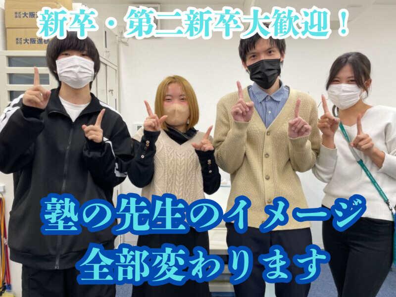 株式会社リバーウッド　【塾講師】　＼チャットで即面接予約可／の仕事画像1