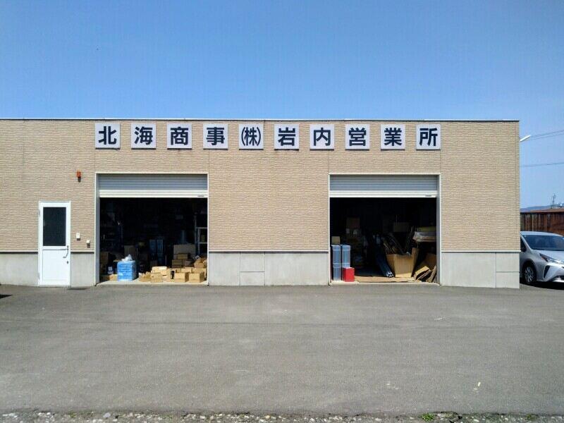 北海商事株式会社　岩内営業所の仕事画像1