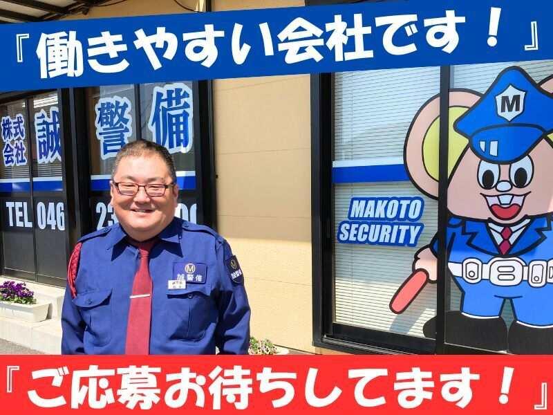 株式会社誠警備の仕事画像1