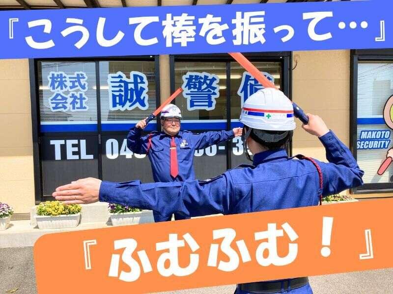 株式会社誠警備の仕事画像3