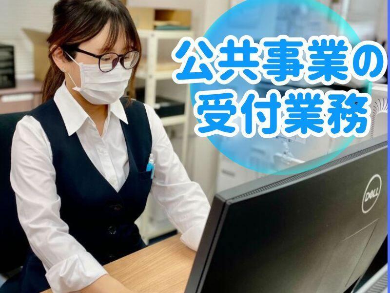 三田市役所内　三田市水道お客さまセンター（第一環境(株)）の仕事画像1