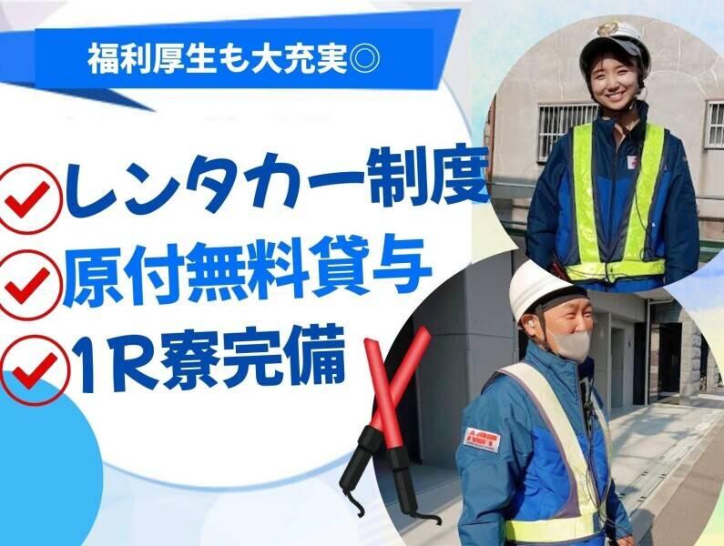 株式会社アクト警備保障の仕事画像1
