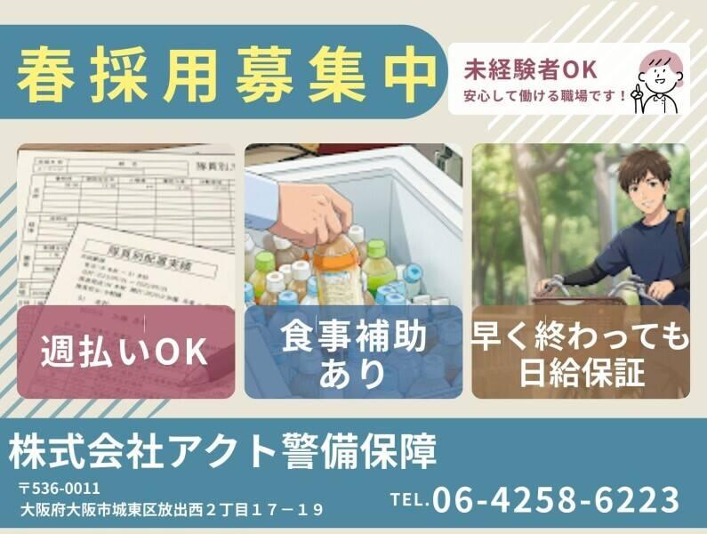 株式会社アクト警備保障の仕事画像1