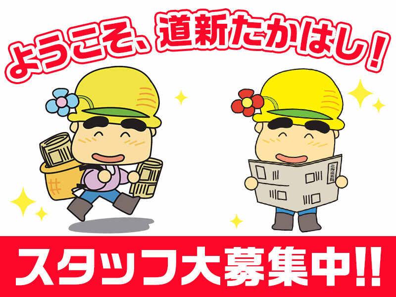道新たかはしの仕事画像1