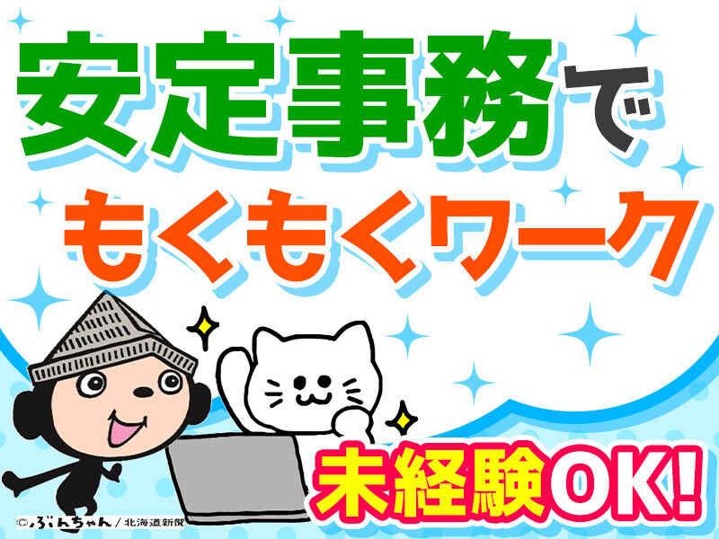 有限会社北海道新聞大竹販売所の仕事画像1