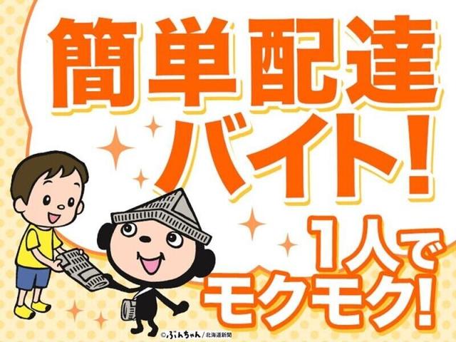 選べる2職種♪新聞配達・軽作業＊Wワーク/副業にも◎週1～OK(軽作業・物流、札幌市豊平区)のイメージ画像