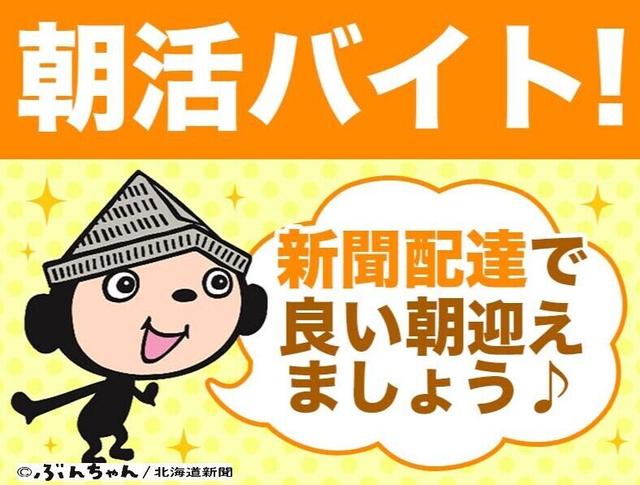 短時間サクッと＊週2日～OK！1人で簡単★モクモク新聞配達！(軽作業・物流、札幌市西区)のイメージ画像