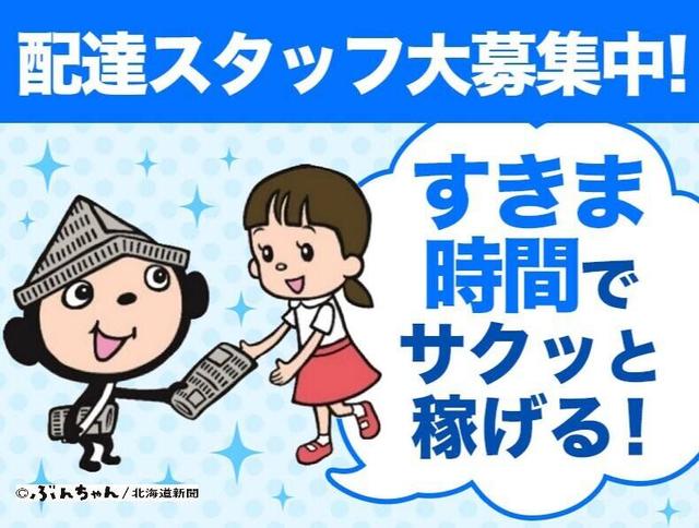 朝の2時間だけ＊週2日～OK！簡単モクモク新聞配達★履歴書不要！(軽作業・物流、札幌市北区)のイメージ画像