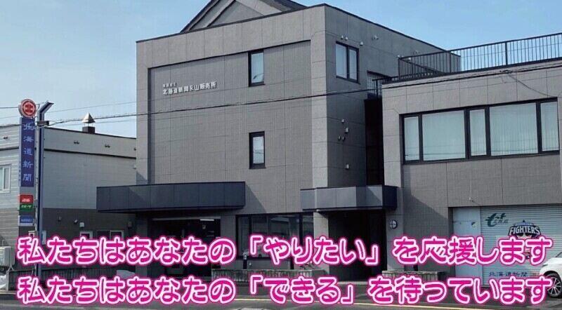 有限会社北海道新聞 永山販売所の仕事画像1