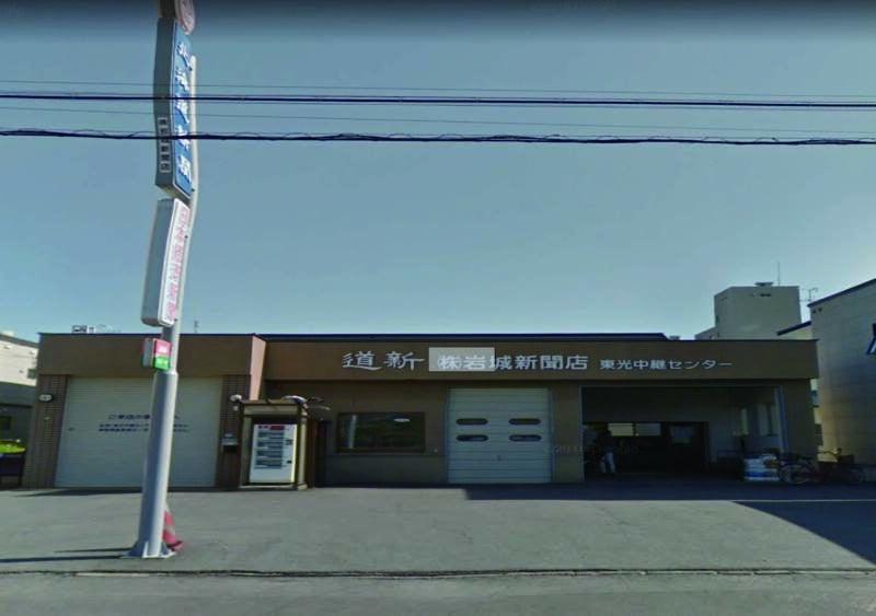 株式会社　岩城新聞店の仕事画像2