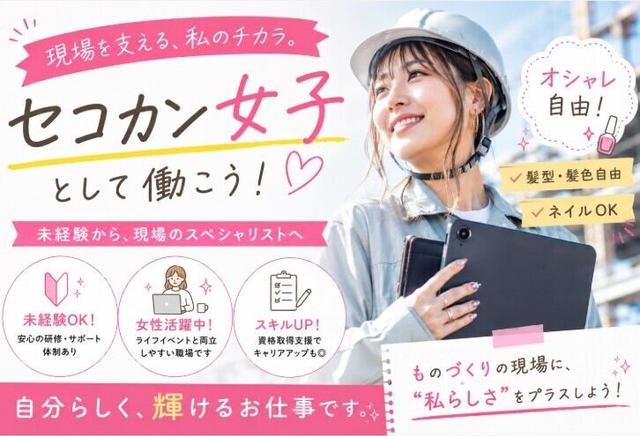 【女性活躍中】写真撮影や書類作成からスタート♪未経験大歓迎◎(建築・土木、堺市北区)のイメージ画像