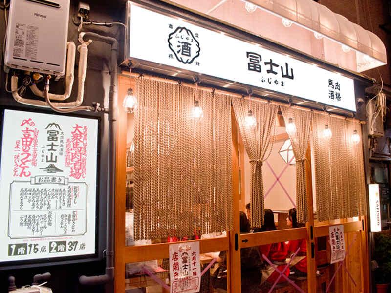 阿佐ヶ谷 大衆馬肉酒場 冨士山の仕事画像2
