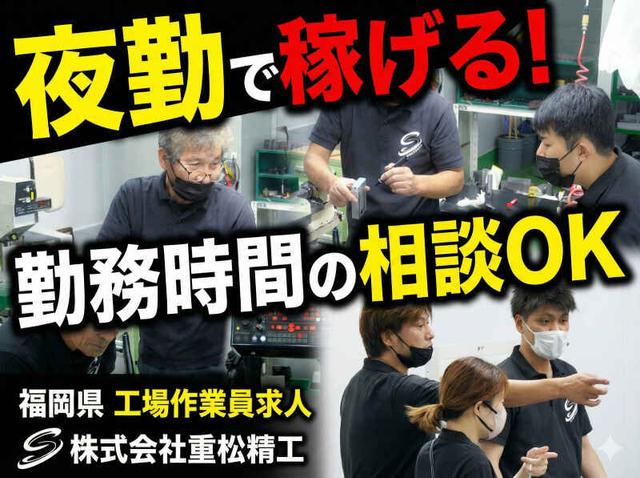 【レア求人】夜間工場作業スタッフ！高時給◎3時～12時勤務(工場・製造、那珂川市)のイメージ画像