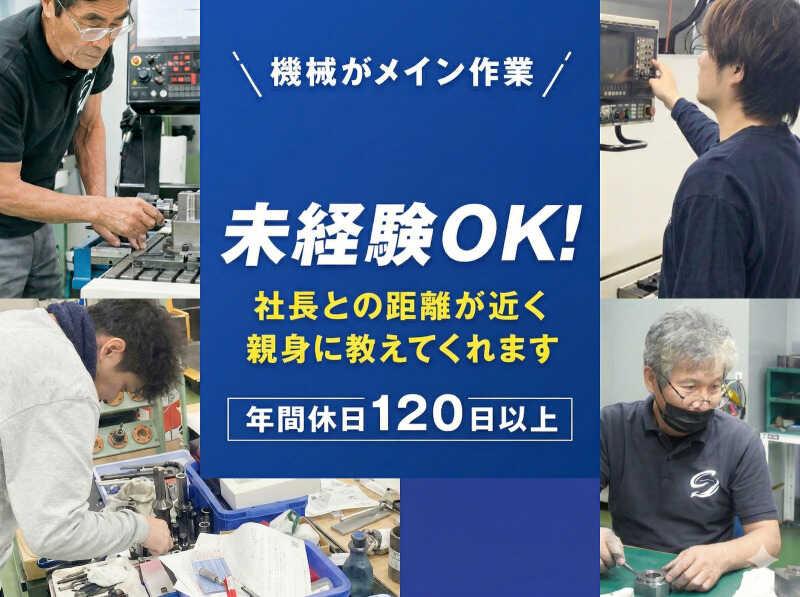 株式会社重松精工の仕事画像1