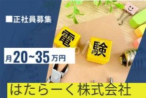 はたらーく株式会社の仕事画像1