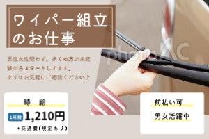 ワイパーの組立スタッフ(工場・製造、伊勢崎市)のイメージ画像