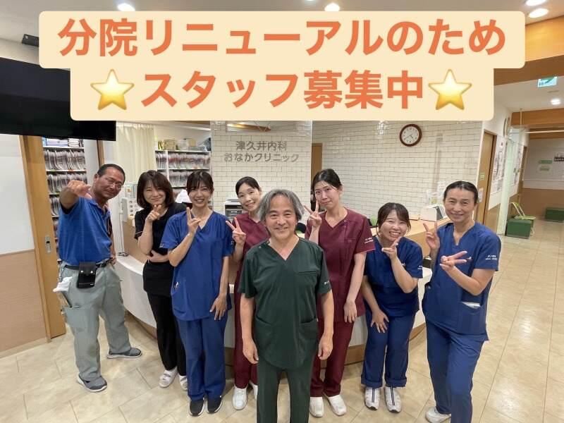 津久井内科おなかクリニックの仕事画像1