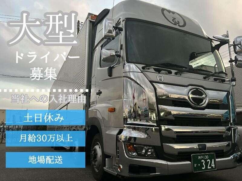 門正運輸株式会社の仕事画像1