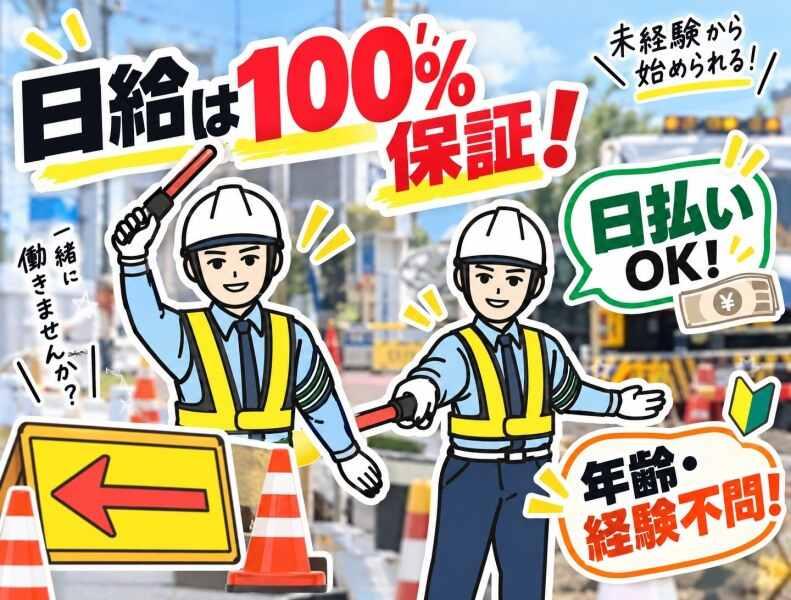 株式会社ウイングセキュリティの仕事画像1