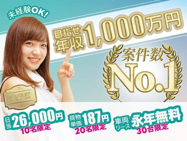 <普通免許で始める>10名限定日給2.6万円/レンタル無料ドライバー(軽作業・物流、京都市右京区)のイメージ画像