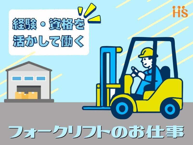 株式会社ハイスタッフ 【001】の仕事画像1