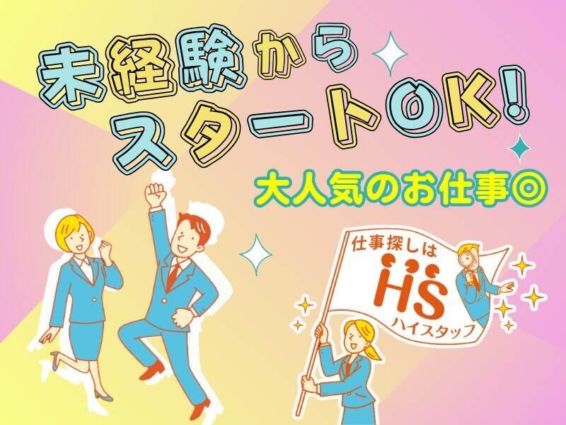 株式会社ハイスタッフの仕事画像2