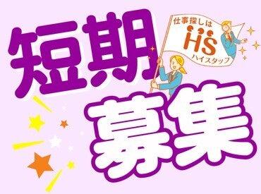 株式会社ハイスタッフの仕事画像1