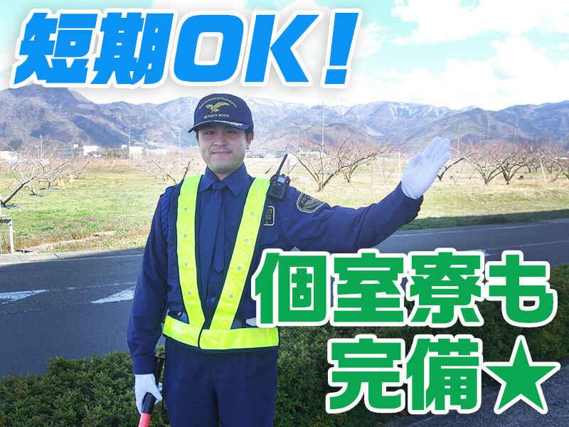 株式会社グローバル警備保障の仕事画像1