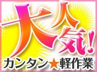 【京都市の安定した委託の安定したお仕事です！！】(軽作業・物流、京都市中京区)のイメージ画像