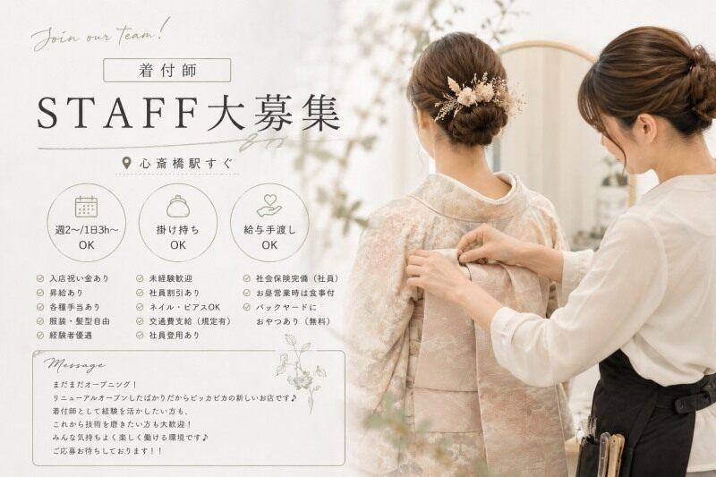 OLIVE　ヘアセット メイク 着付け専門【オープニングスタッフ】の仕事画像3