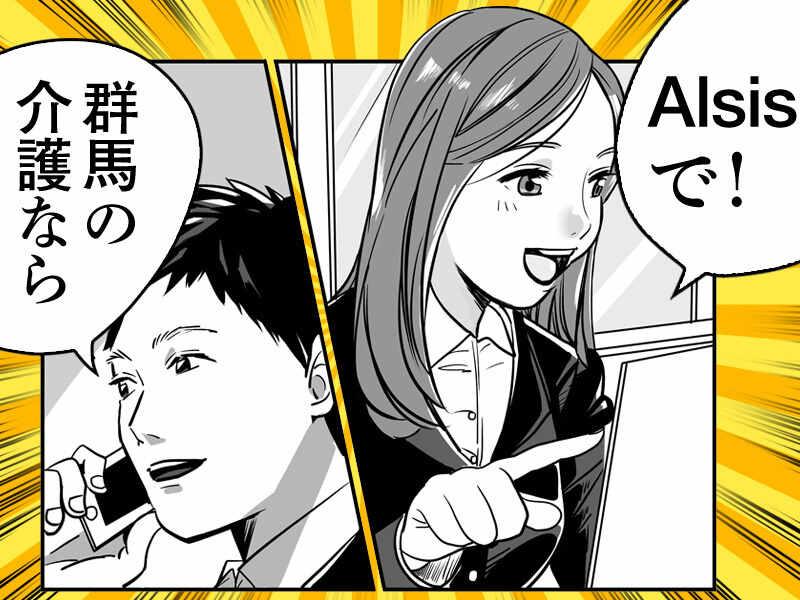 株式会社Alsisの仕事画像2