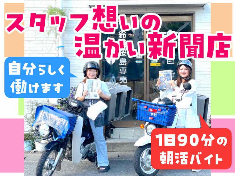 中日新聞 鈴鹿桜島専売所 中戸新聞店の仕事画像1