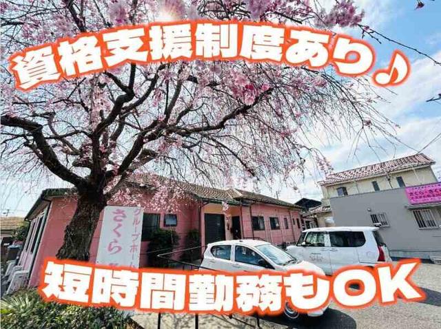 未経験OK｜介護士(医療・介護・福祉、比企郡ときがわ町)のイメージ画像