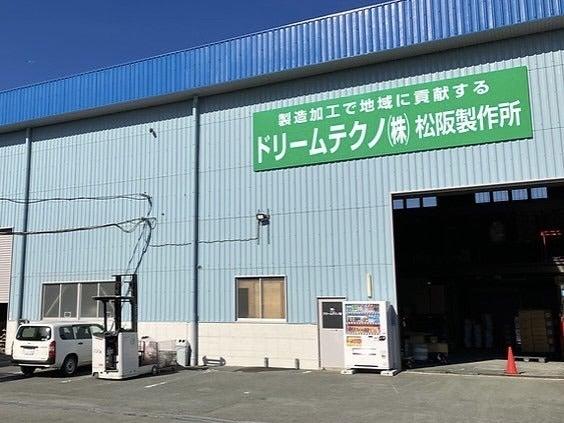 ドリームテクノ株式会社の仕事画像1