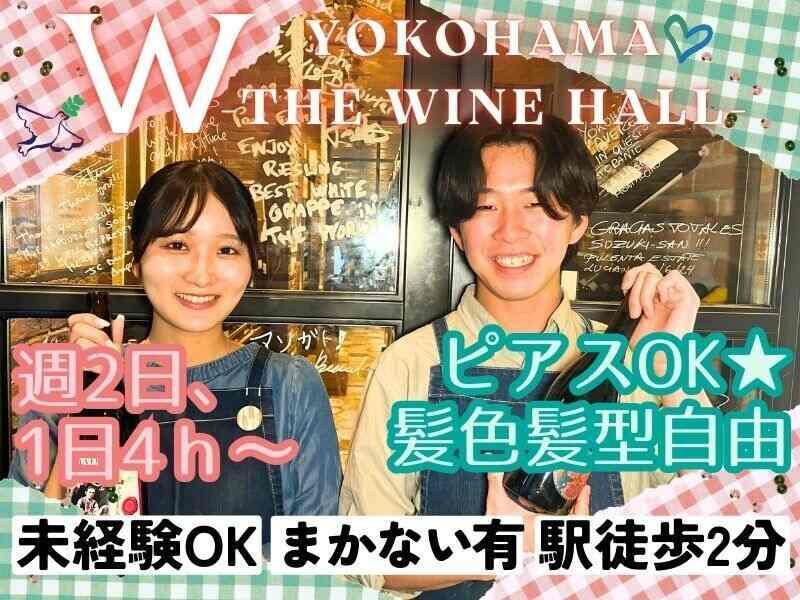 ダブリュー横浜 ザ ワインホールの仕事画像1