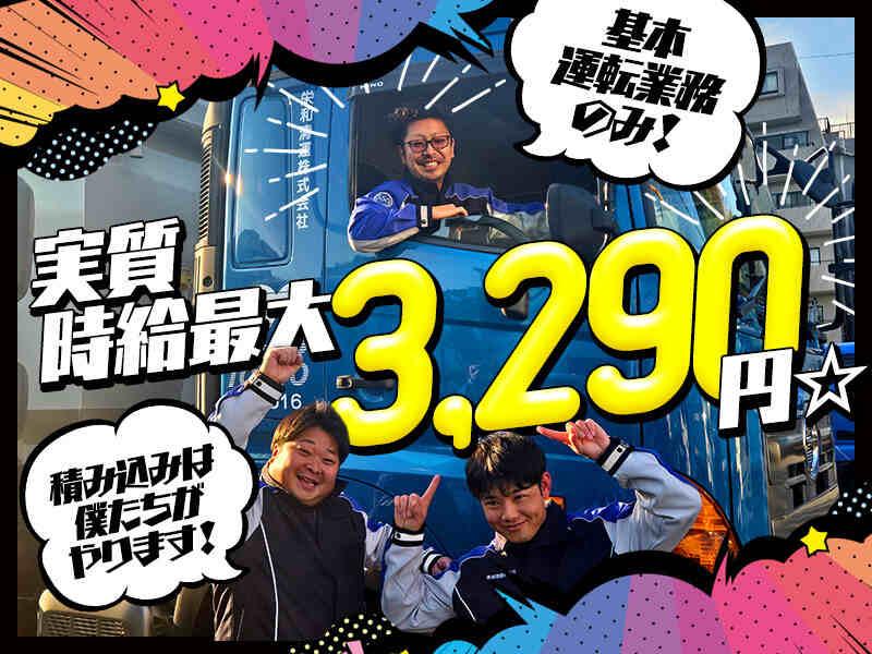 栄和清運株式会社の仕事画像1