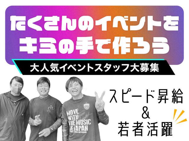 ★アルバイトからスタート多数★未経験大歓迎のイベント設営(イベント、広島市西区)のイメージ画像