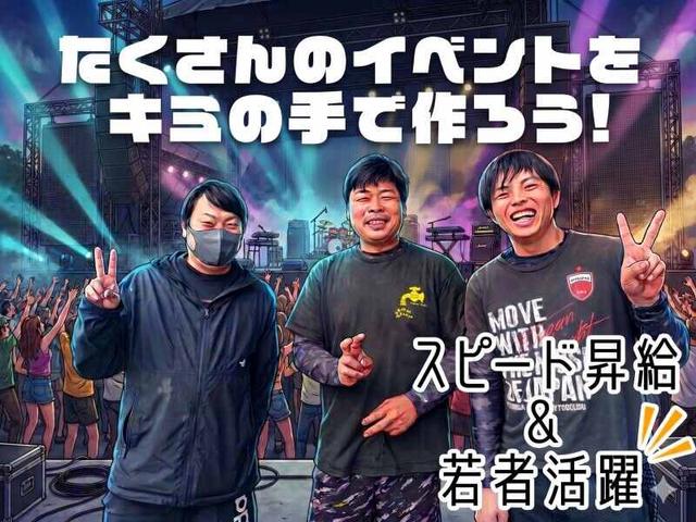 月給25万～×完全フレックス！未経験からエンタメ舞台裏のプロへ(イベント、広島市西区)のイメージ画像