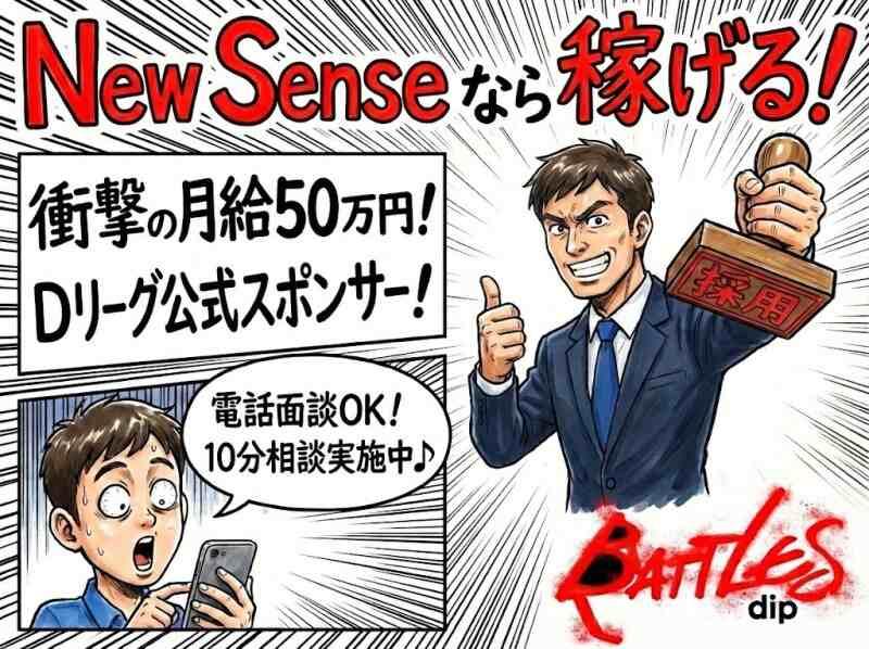 株式会社New Senseの仕事画像1