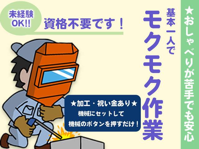 月収31万円以上可/連休恐れしらずの月給制！下関/モノづくり(工場・製造、下関市)のイメージ画像