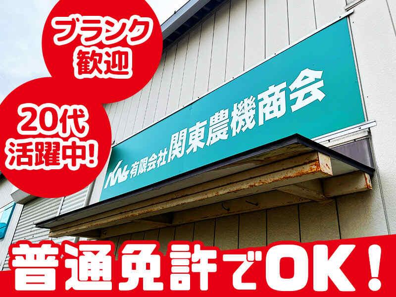 有限会社関東農機商会の仕事画像2