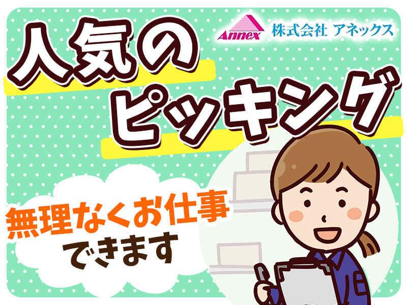 株式会社アネックス 千歳営業所の仕事画像1