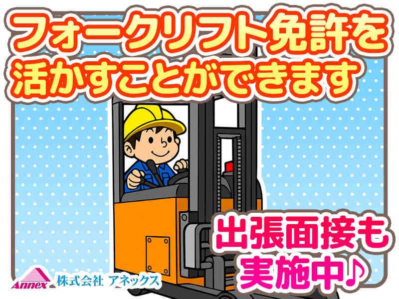 株式会社アネックス 千歳営業所の仕事画像1